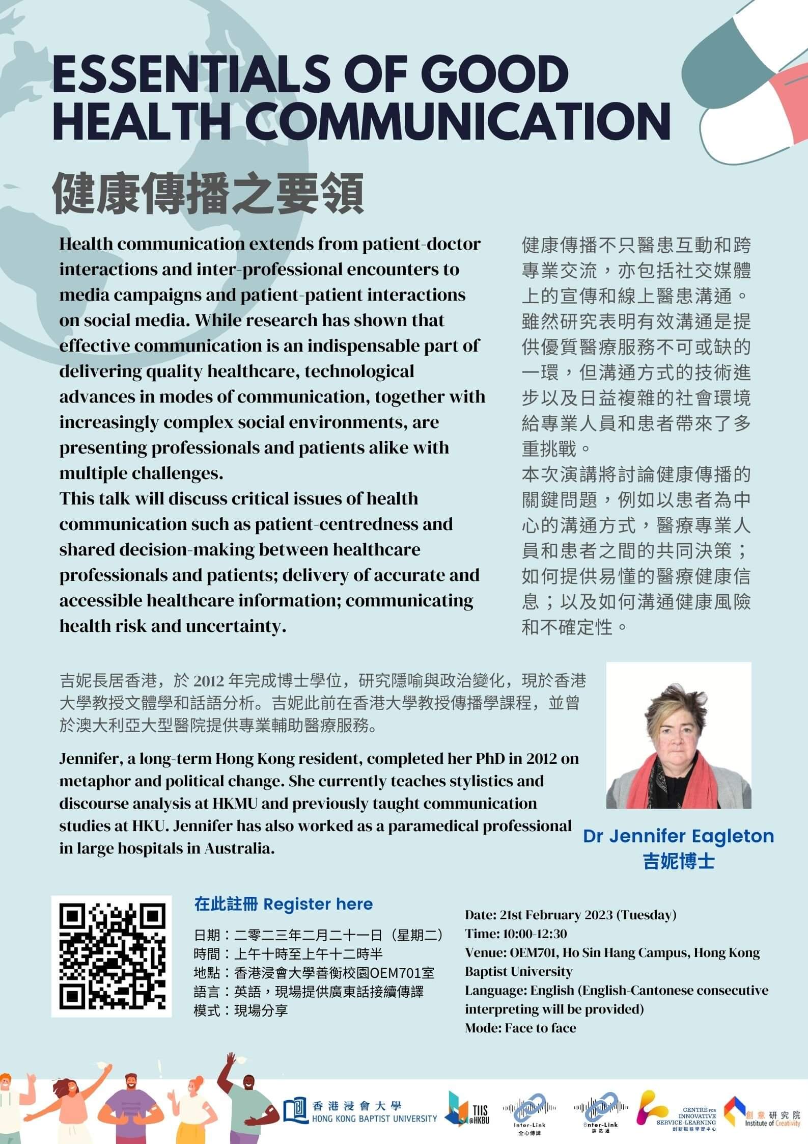 essentials-of-good-health-communication