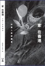 家在香港