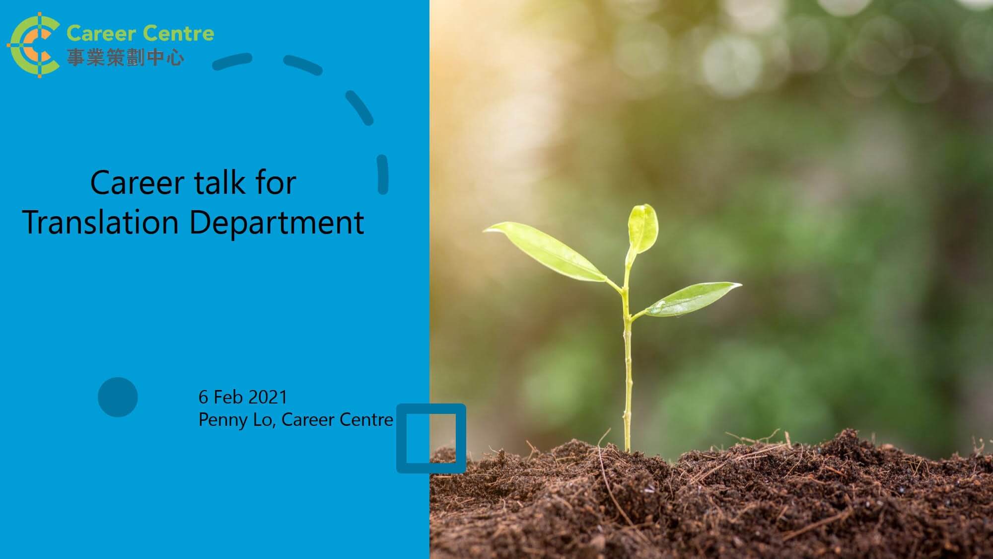 mentoring-talks-by-hkbu-career-centre-and-tran-alumni